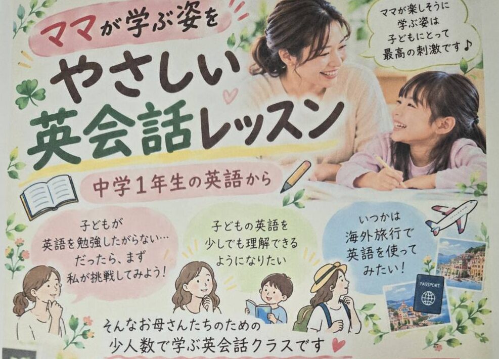 大人の初心者向け英会話クラスを開講します